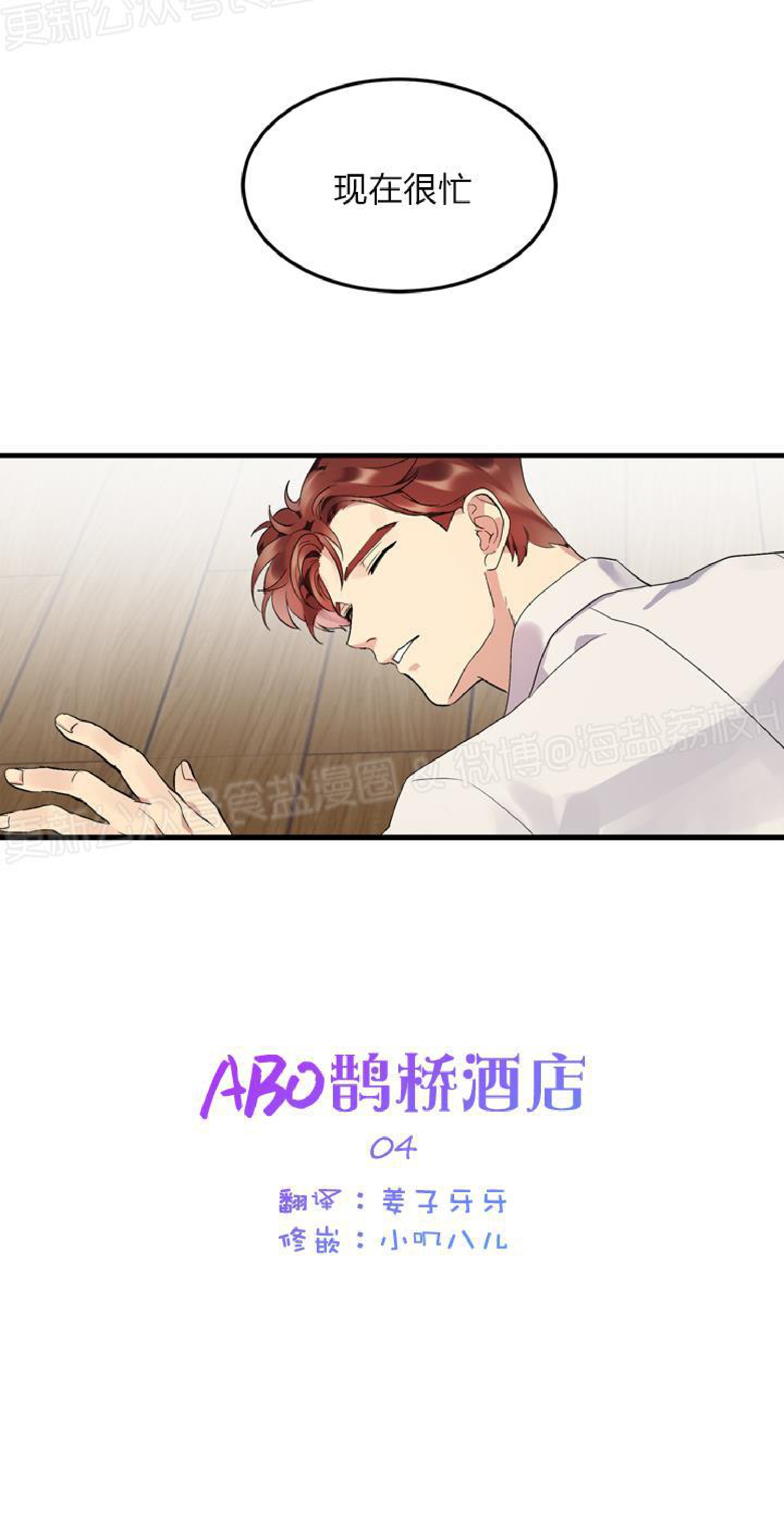 《鹊桥酒店》漫画最新章节第4话免费下拉式在线观看章节第【85】张图片