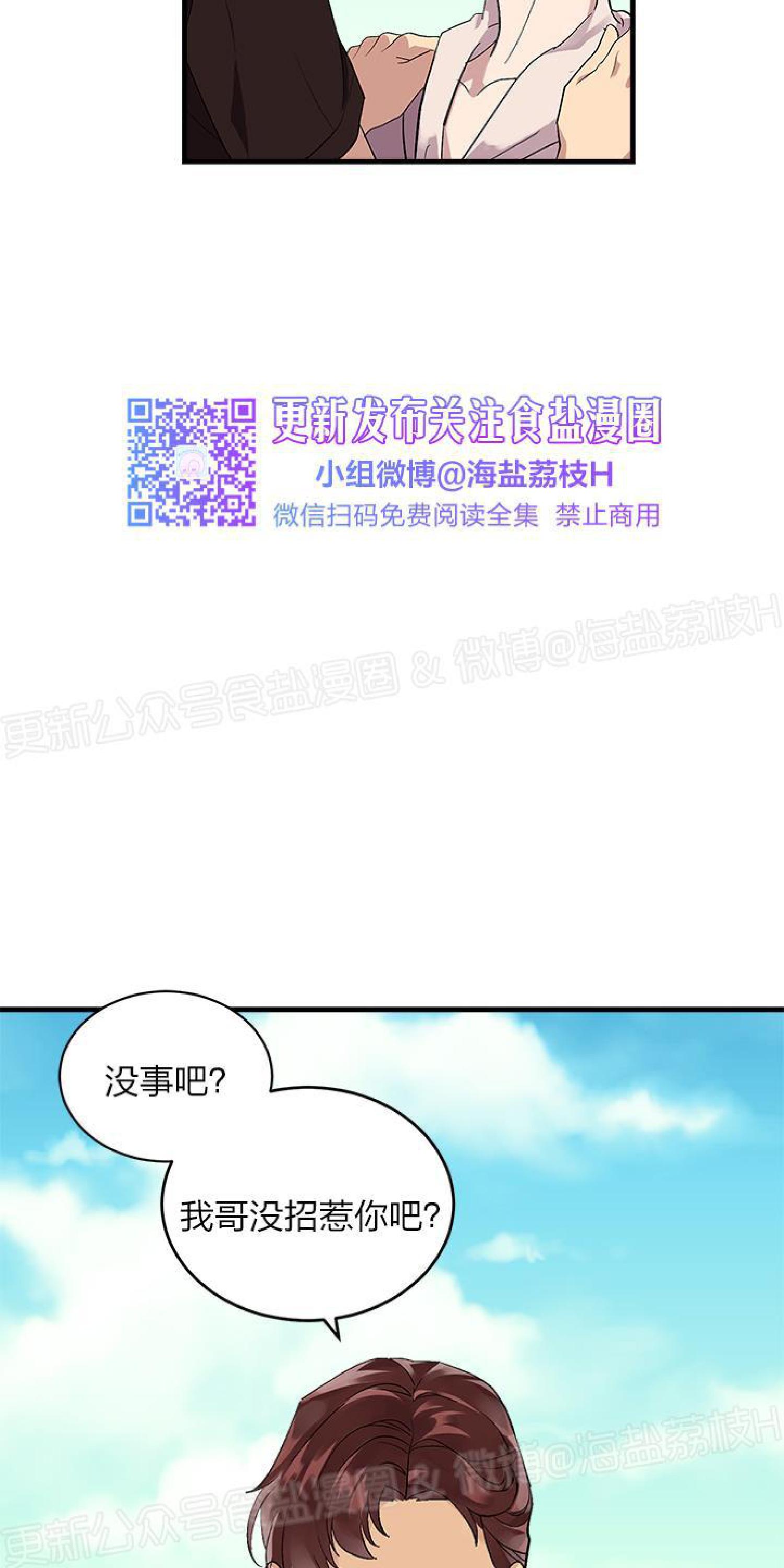 《鹊桥酒店》漫画最新章节第3话免费下拉式在线观看章节第【21】张图片