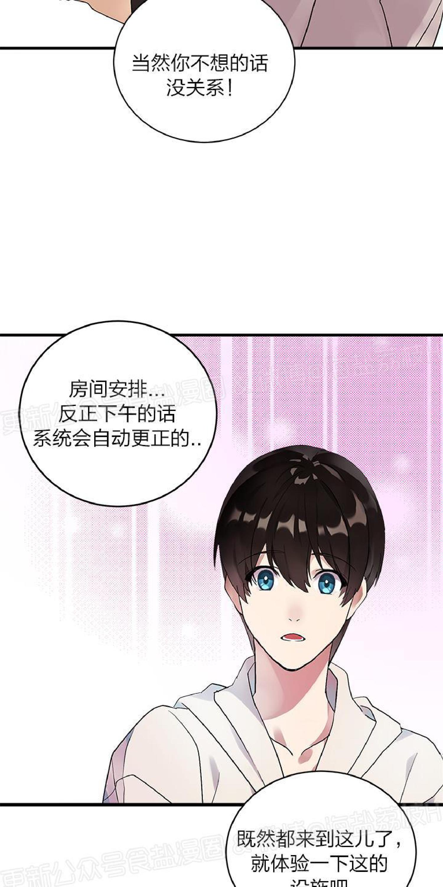 《鹊桥酒店》漫画最新章节第3话免费下拉式在线观看章节第【33】张图片