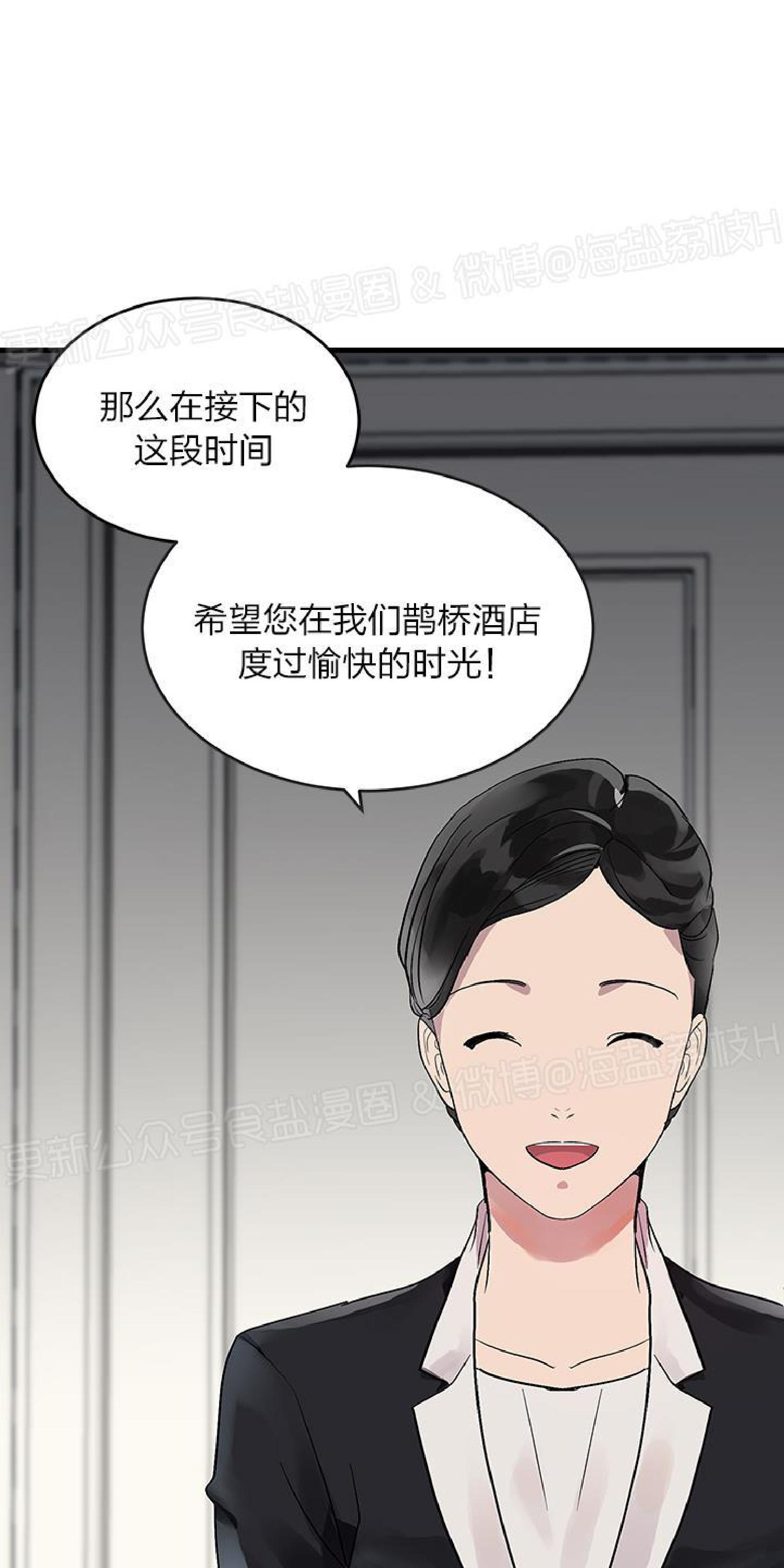 《鹊桥酒店》漫画最新章节第3话免费下拉式在线观看章节第【80】张图片