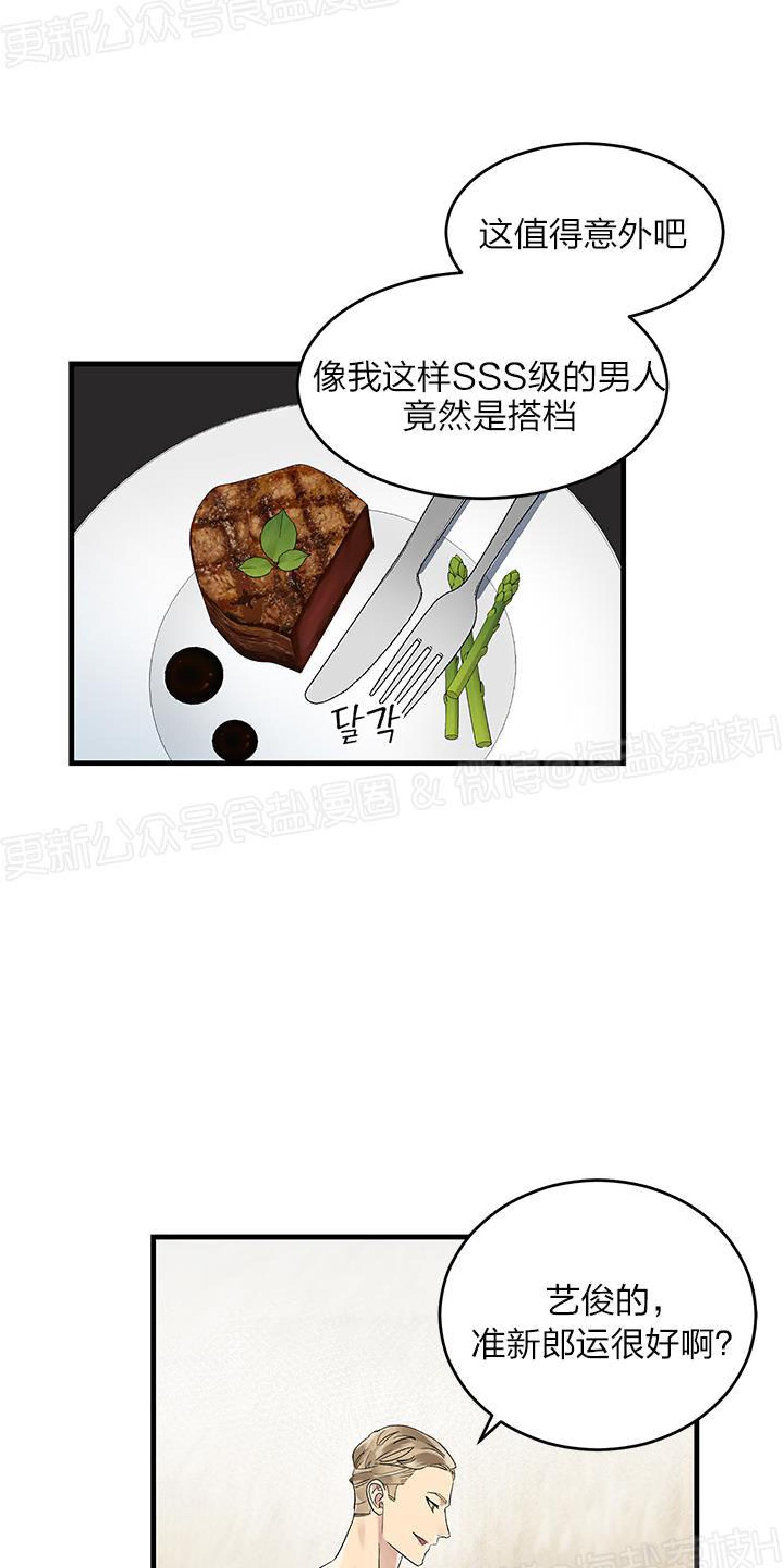 《鹊桥酒店》漫画最新章节第2话免费下拉式在线观看章节第【27】张图片