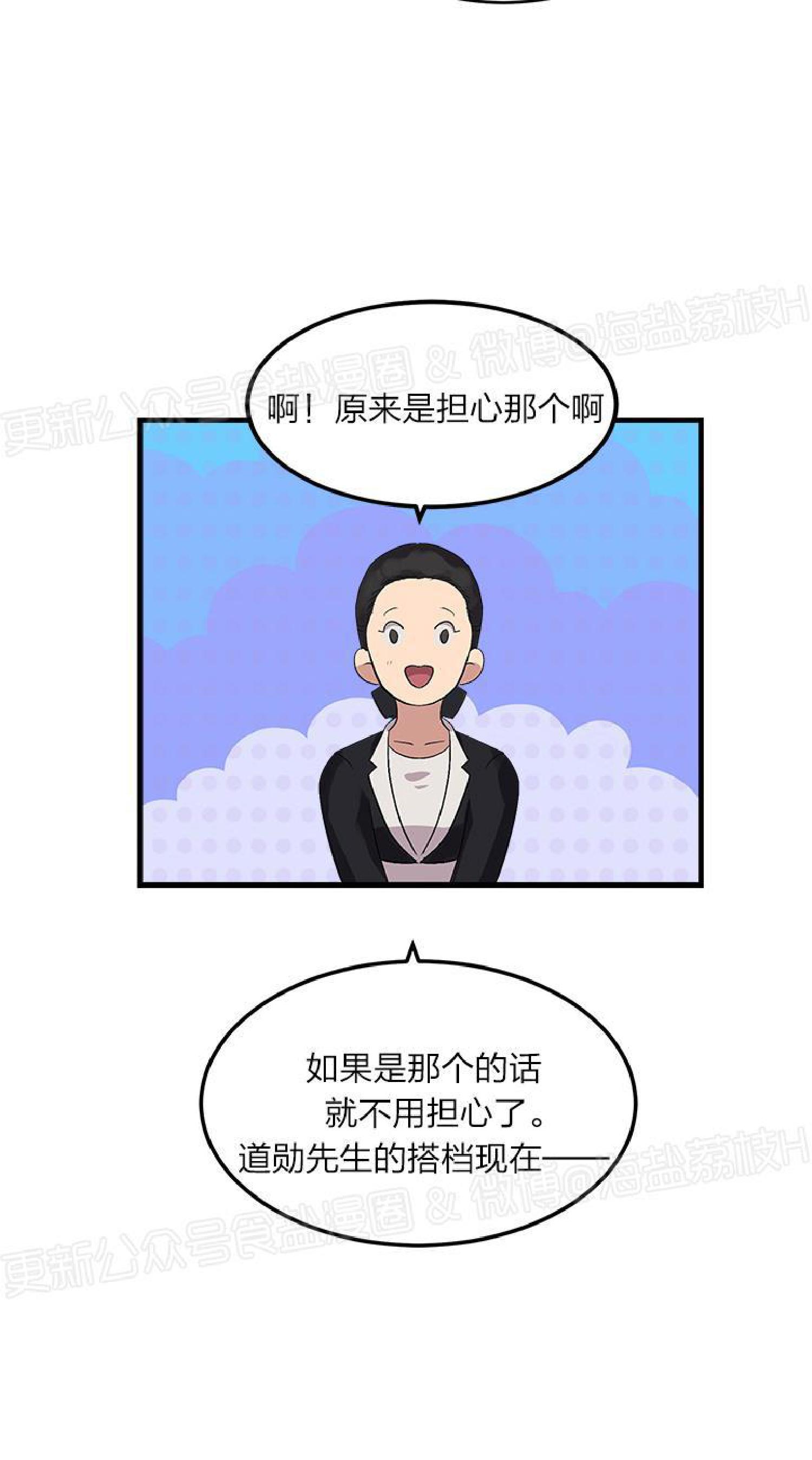 《鹊桥酒店》漫画最新章节第2话免费下拉式在线观看章节第【55】张图片