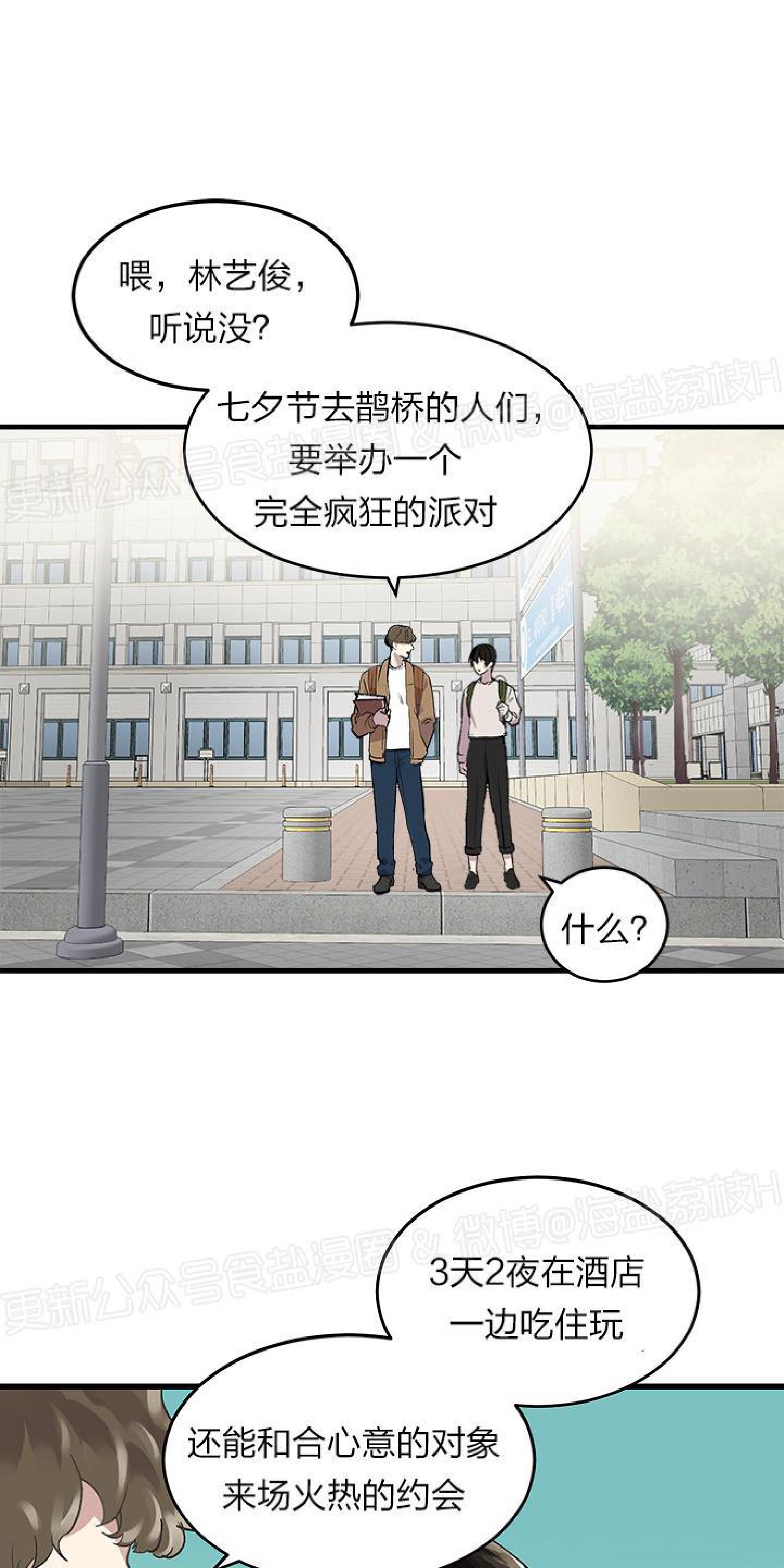 《鹊桥酒店》漫画最新章节第1话免费下拉式在线观看章节第【13】张图片