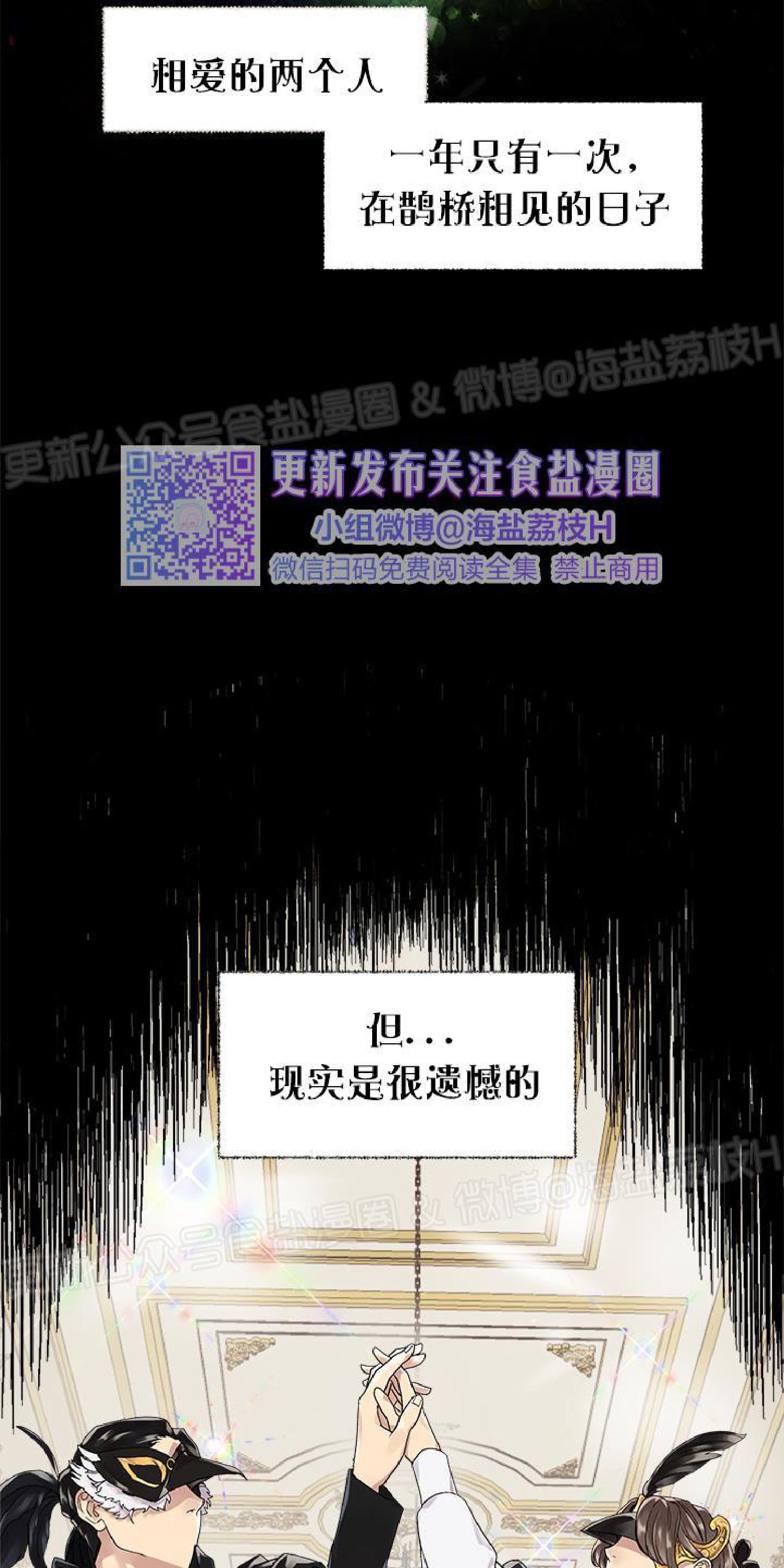 《鹊桥酒店》漫画最新章节第1话免费下拉式在线观看章节第【2】张图片