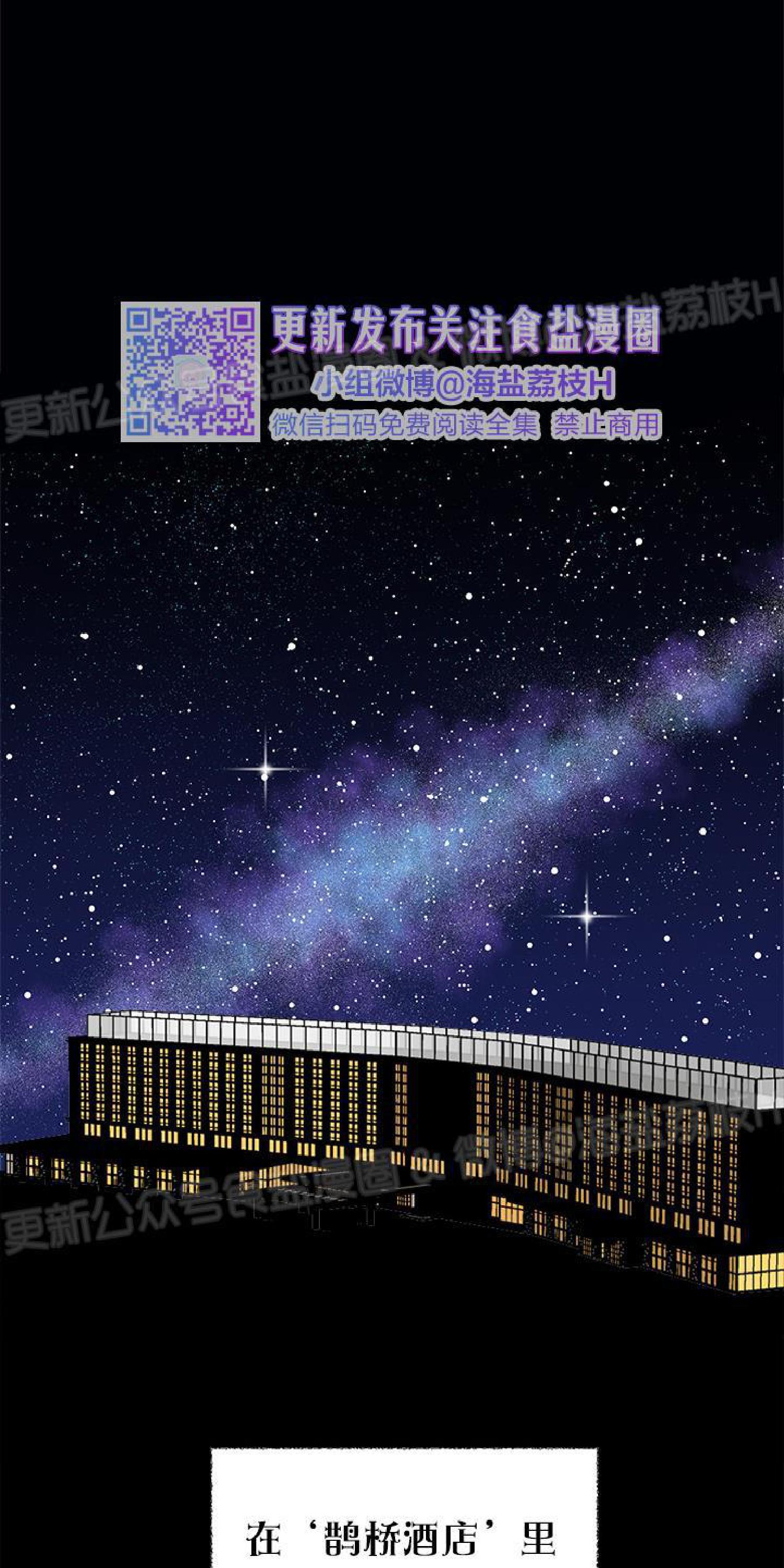 《鹊桥酒店》漫画最新章节第1话免费下拉式在线观看章节第【5】张图片