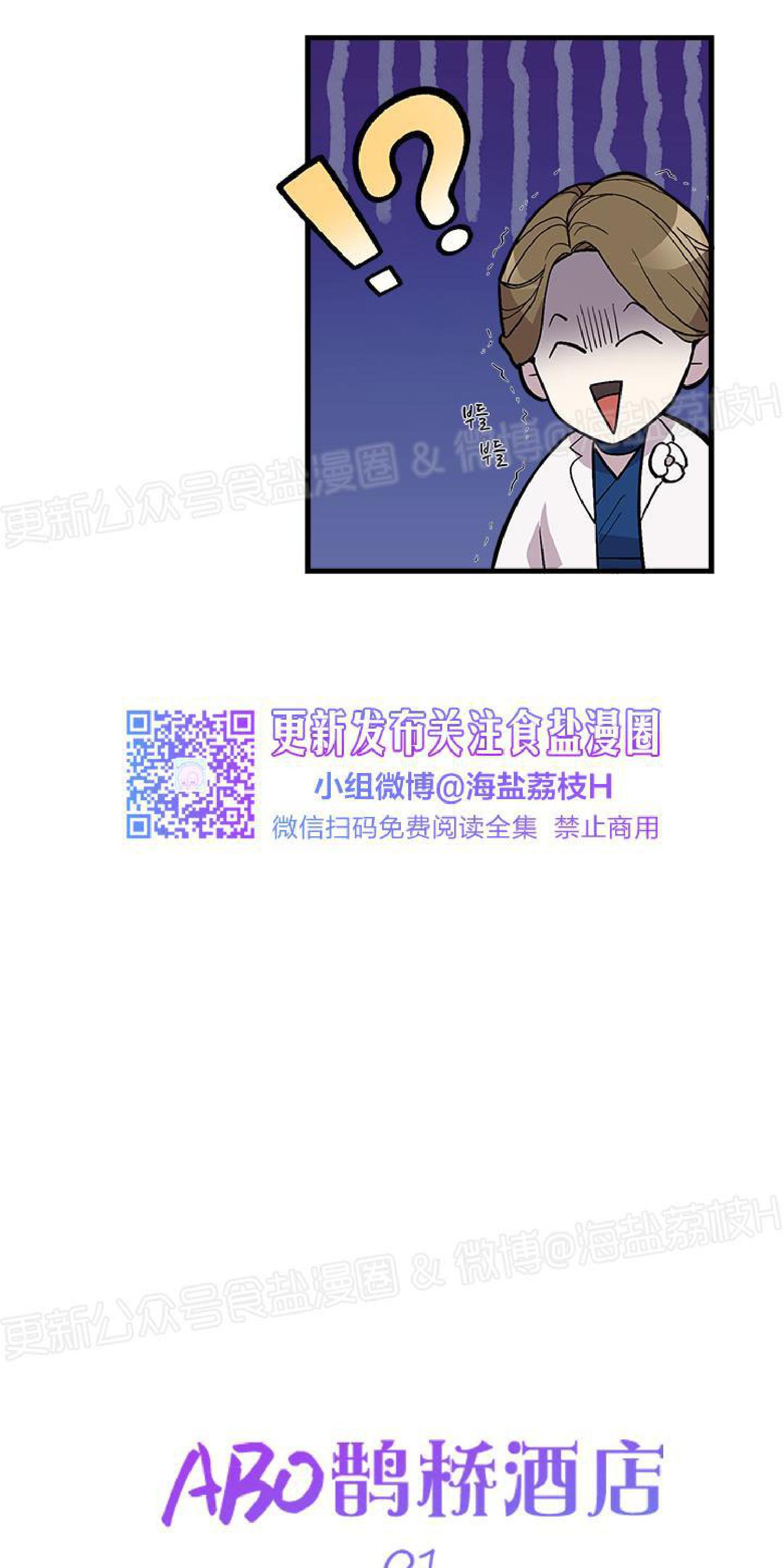 《鹊桥酒店》漫画最新章节第1话免费下拉式在线观看章节第【75】张图片