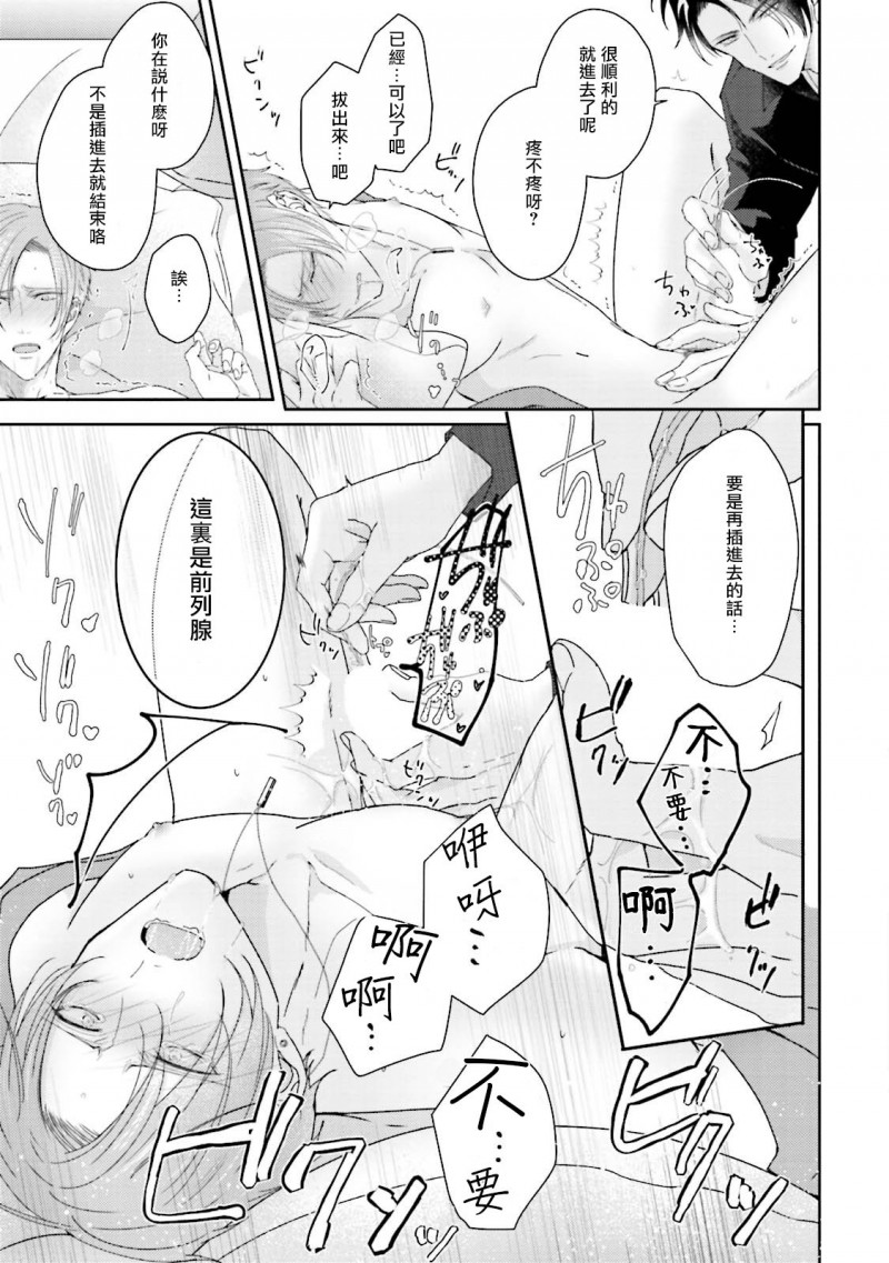 【满溢、流出、无法忍受[耽美]】漫画-（第3话）章节漫画下拉式图片-19.jpg