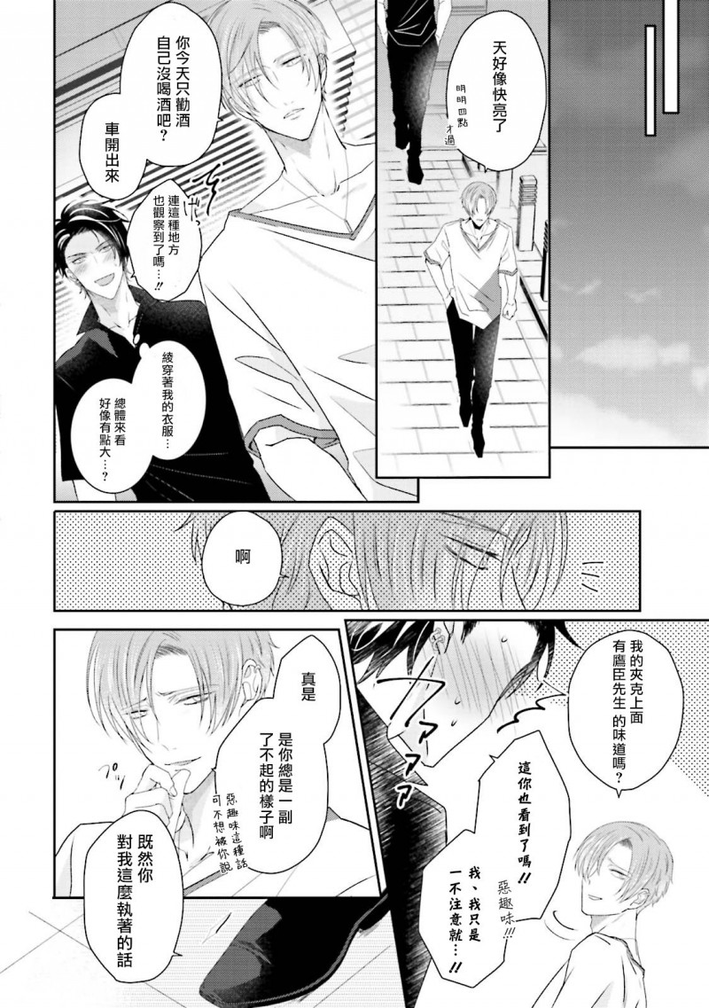 【满溢、流出、无法忍受[腐漫]】漫画-（第3话）章节漫画下拉式图片-第34张图片