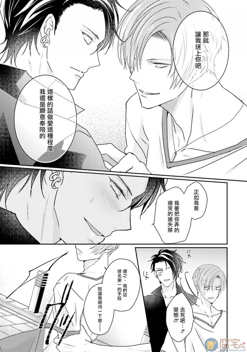 【满溢、流出、无法忍受[耽美]】漫画-（第3话）章节漫画下拉式图片-35.jpg