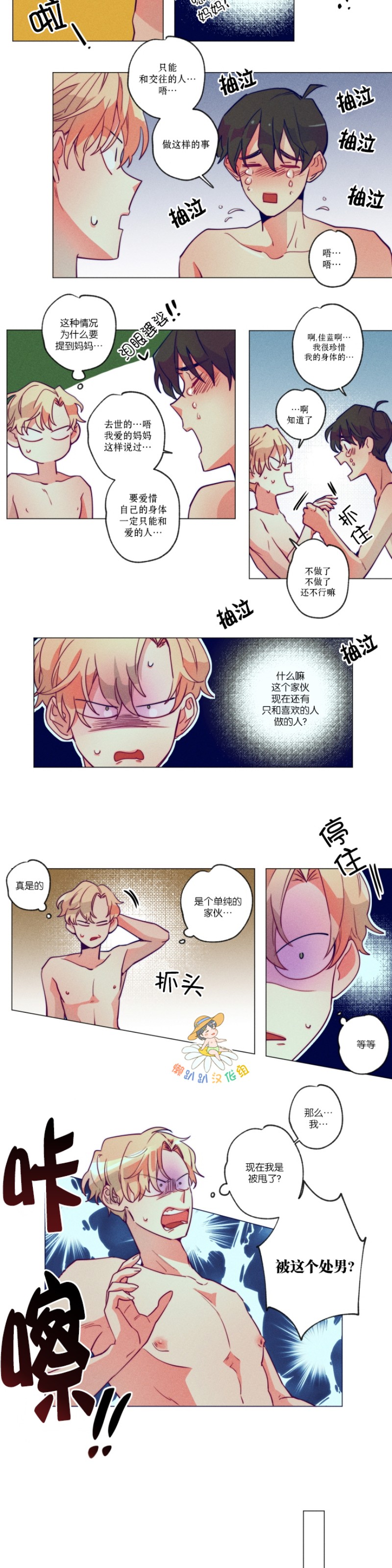 【我有钱[耽美]】漫画-（第03话）章节漫画下拉式图片-4.jpg