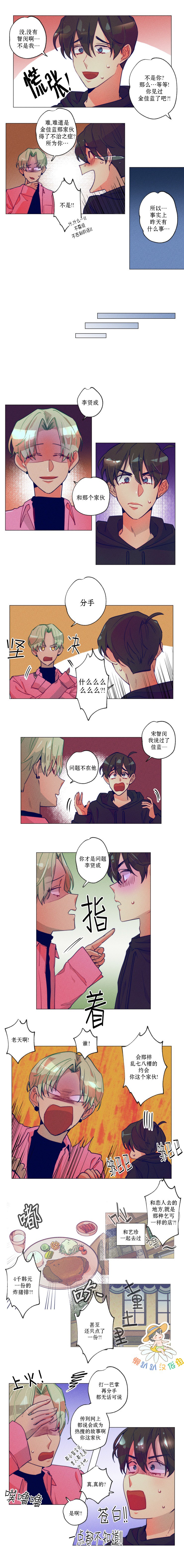 【我有钱[耽美]】漫画-（第06话）章节漫画下拉式图片-4.jpg