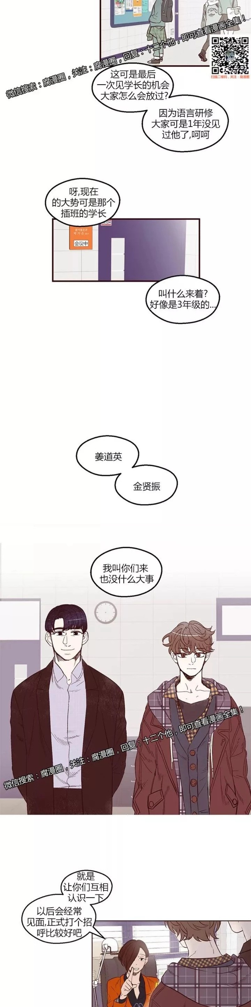 《十二个他》漫画最新章节02免费下拉式在线观看章节第【2】张图片