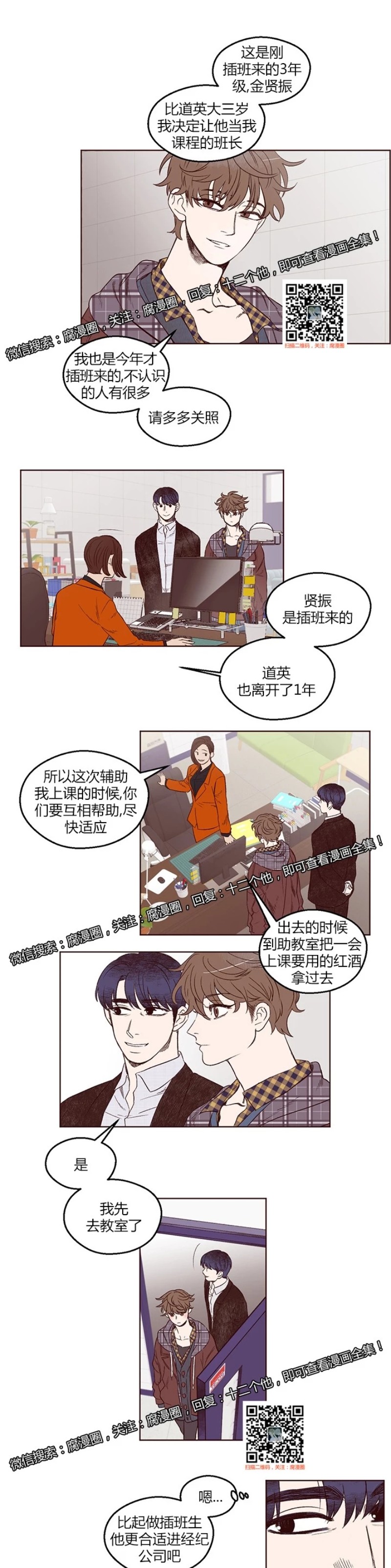 《十二个他》漫画最新章节02免费下拉式在线观看章节第【4】张图片