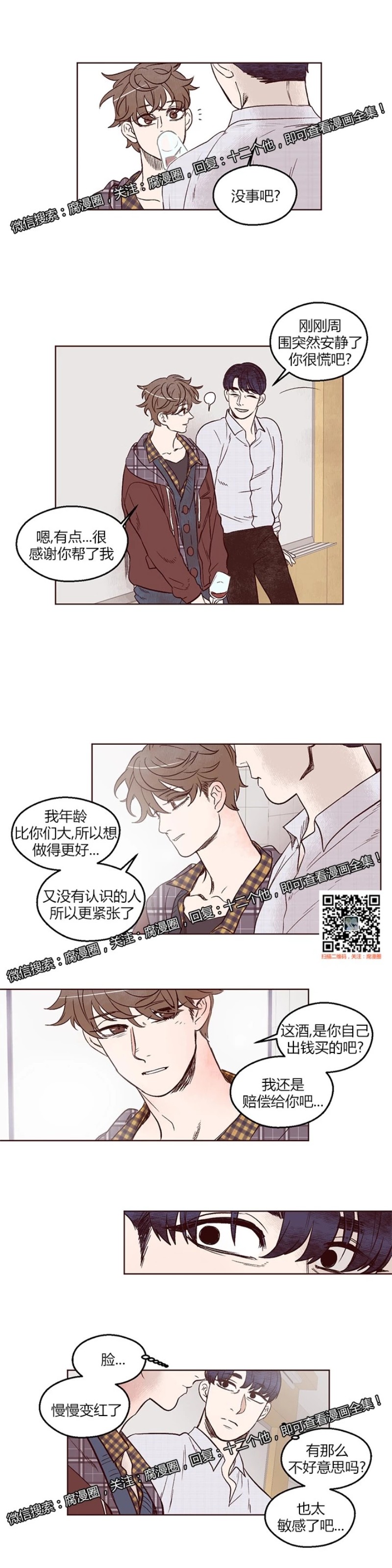 《十二个他》漫画最新章节02免费下拉式在线观看章节第【11】张图片