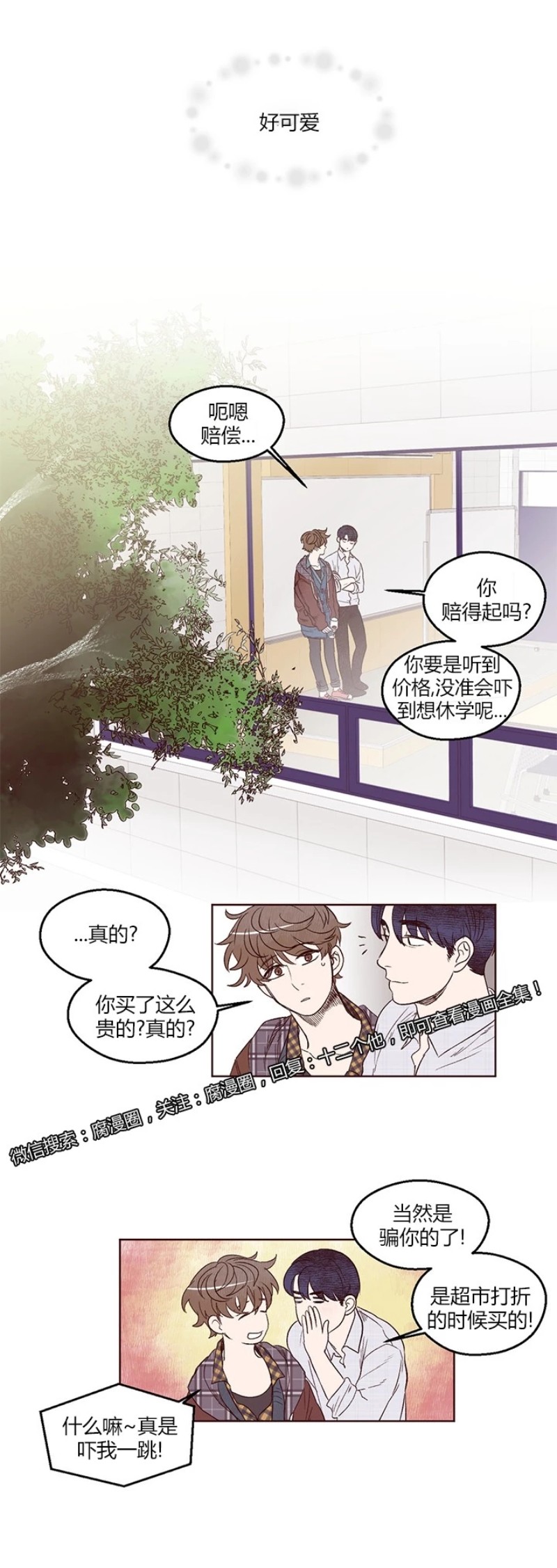 《十二个他》漫画最新章节02免费下拉式在线观看章节第【12】张图片