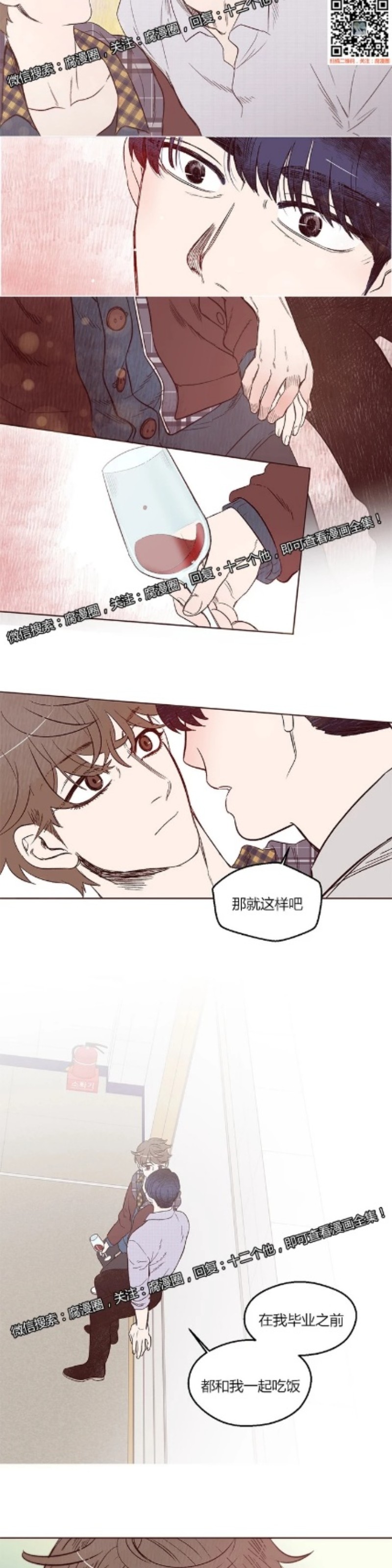 《十二个他》漫画最新章节02免费下拉式在线观看章节第【14】张图片