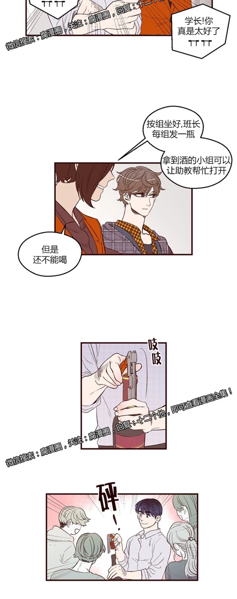 《十二个他》漫画最新章节02免费下拉式在线观看章节第【6】张图片