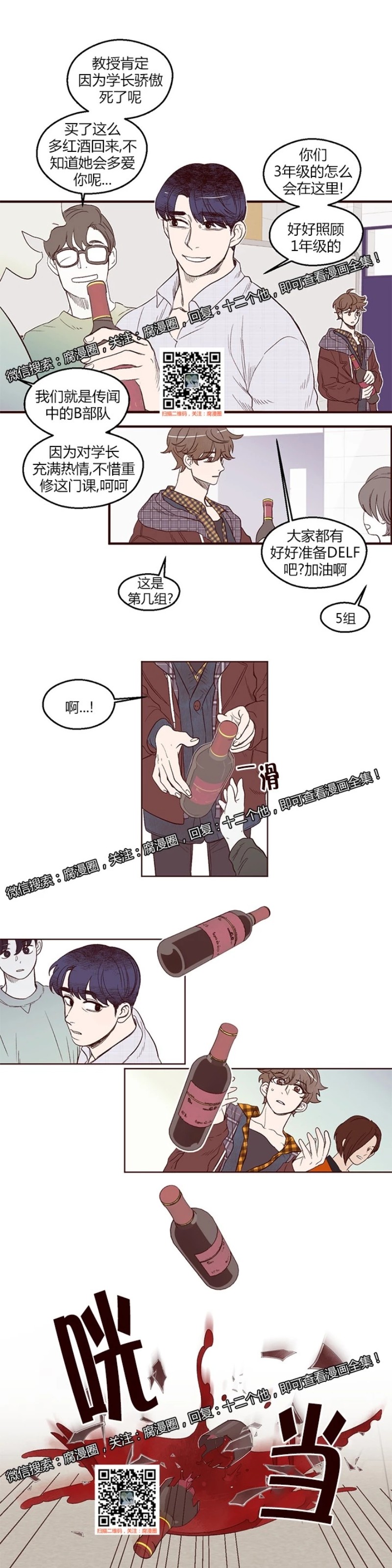 《十二个他》漫画最新章节02免费下拉式在线观看章节第【7】张图片