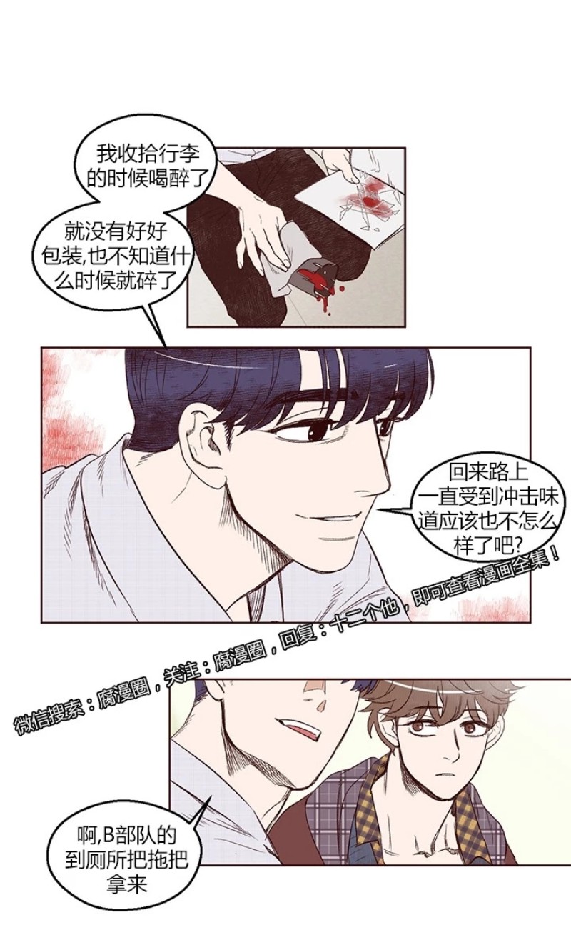 《十二个他》漫画最新章节02免费下拉式在线观看章节第【9】张图片