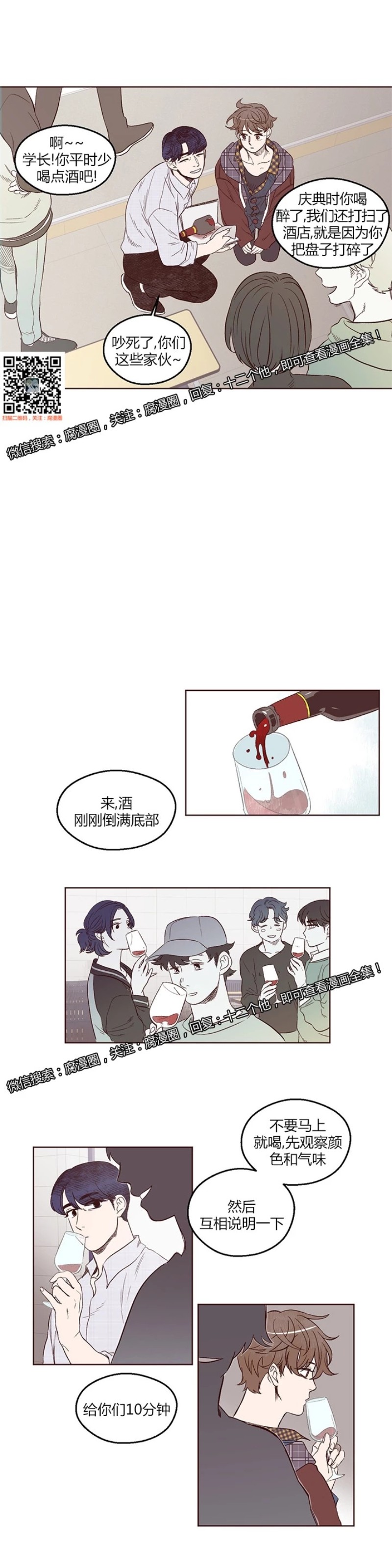 《十二个他》漫画最新章节02免费下拉式在线观看章节第【10】张图片