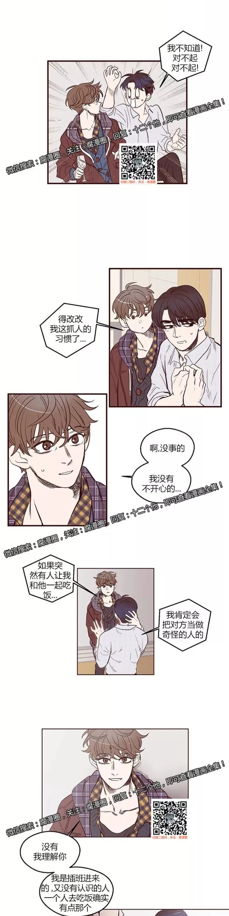 《十二个他》漫画最新章节03免费下拉式在线观看章节第【2】张图片