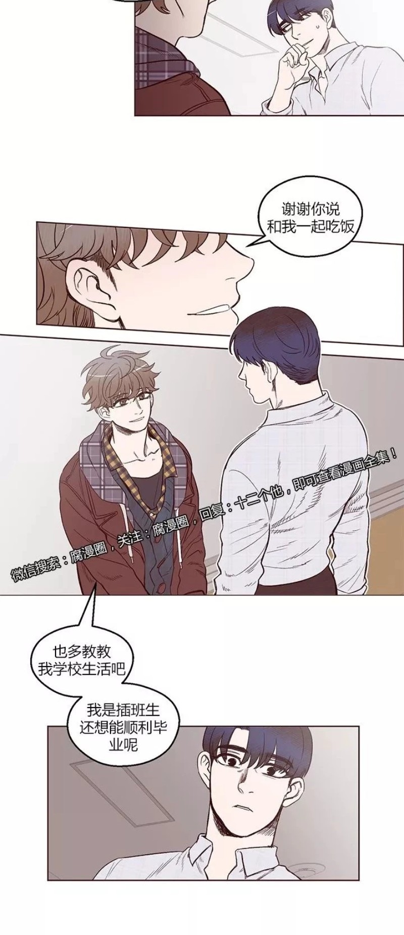 《十二个他》漫画最新章节03免费下拉式在线观看章节第【3】张图片