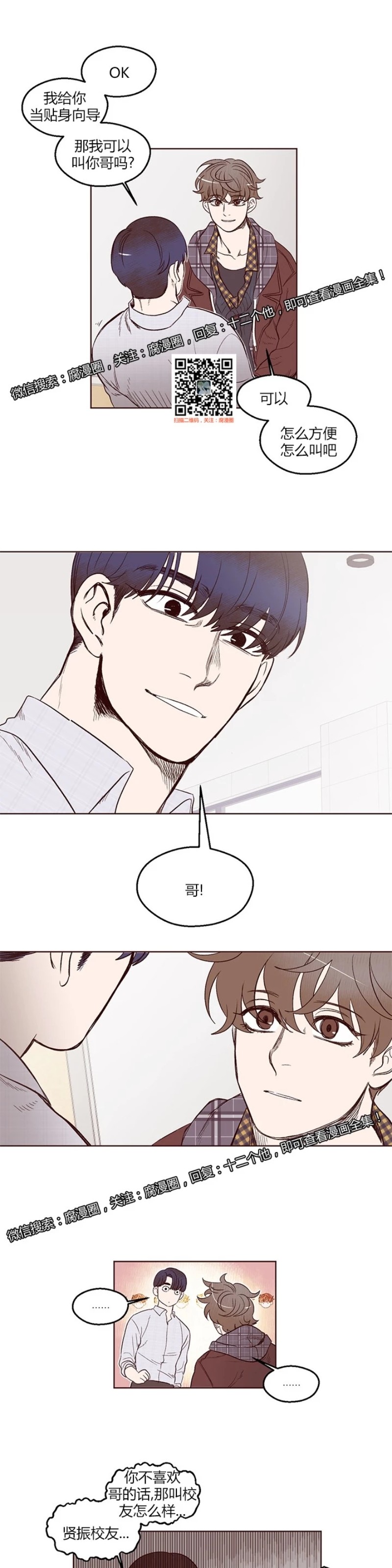 《十二个他》漫画最新章节03免费下拉式在线观看章节第【4】张图片