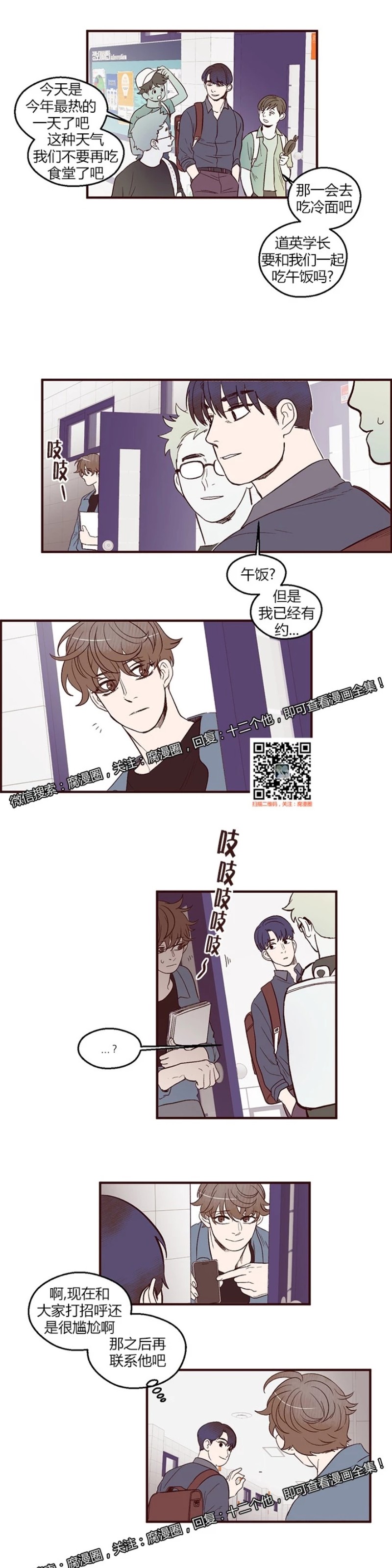 《十二个他》漫画最新章节03免费下拉式在线观看章节第【12】张图片