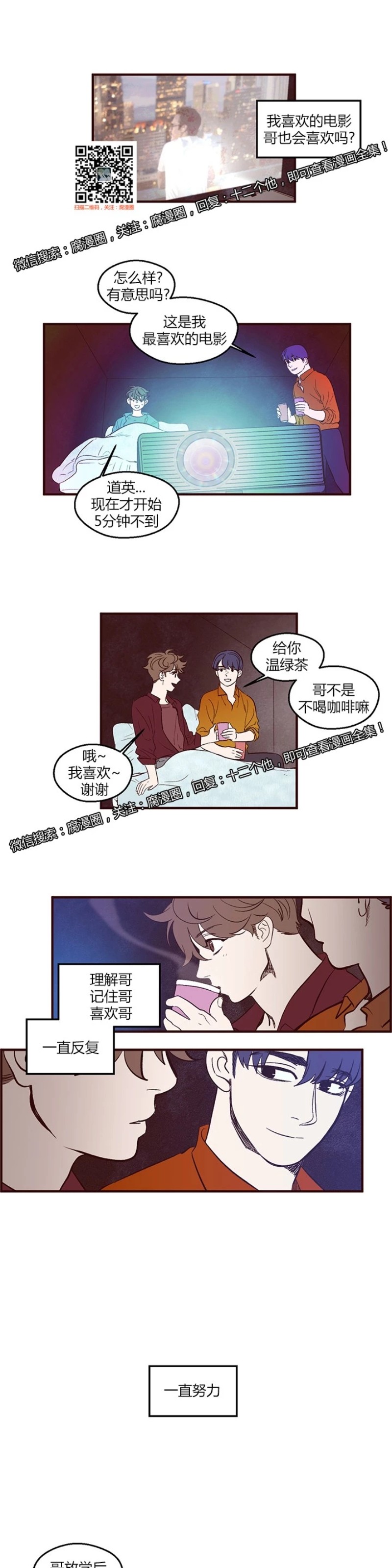 《十二个他》漫画最新章节03免费下拉式在线观看章节第【15】张图片