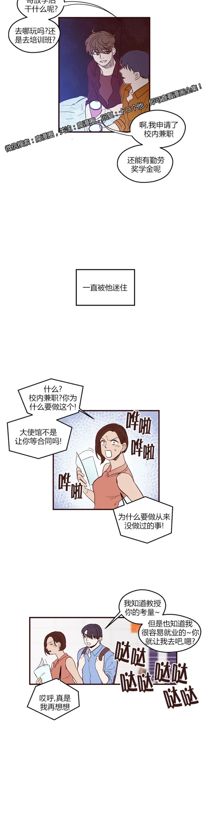 《十二个他》漫画最新章节03免费下拉式在线观看章节第【16】张图片