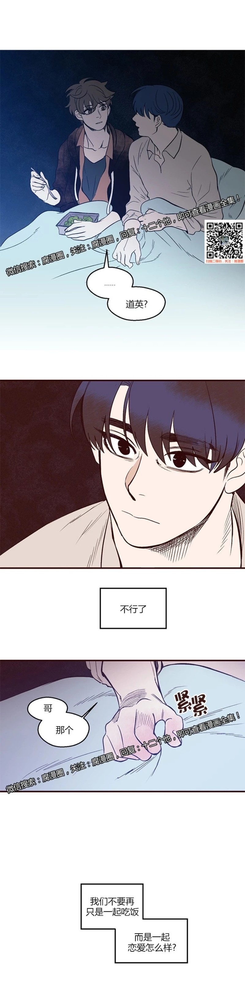 《十二个他》漫画最新章节03免费下拉式在线观看章节第【21】张图片