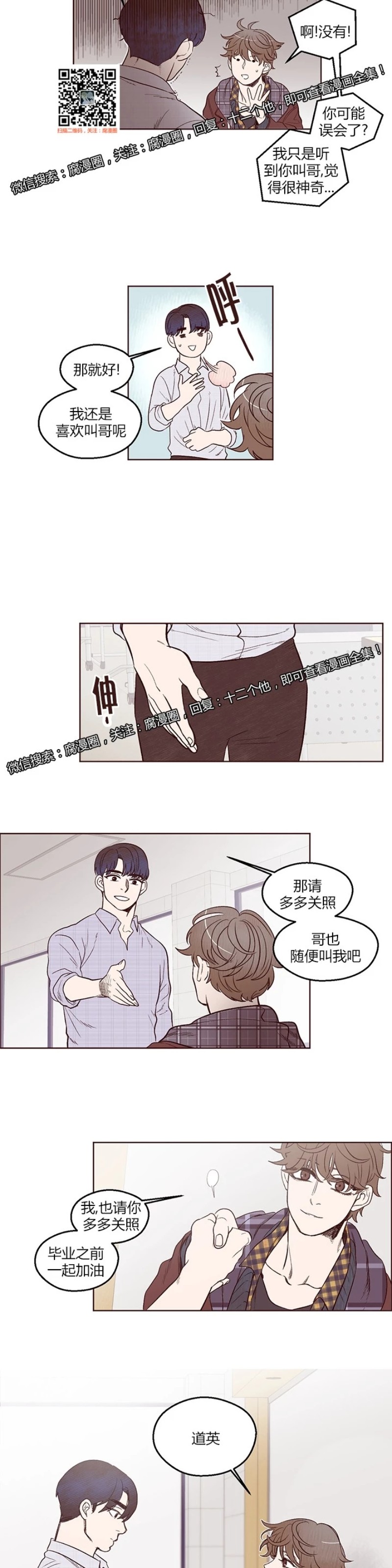 《十二个他》漫画最新章节03免费下拉式在线观看章节第【5】张图片