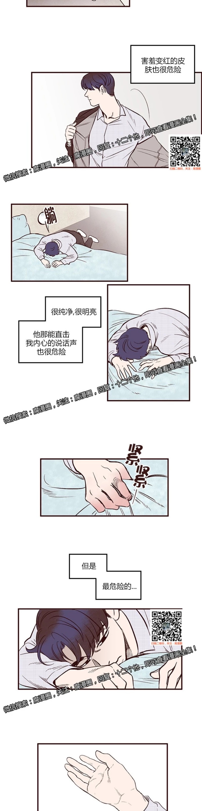 《十二个他》漫画最新章节03免费下拉式在线观看章节第【8】张图片