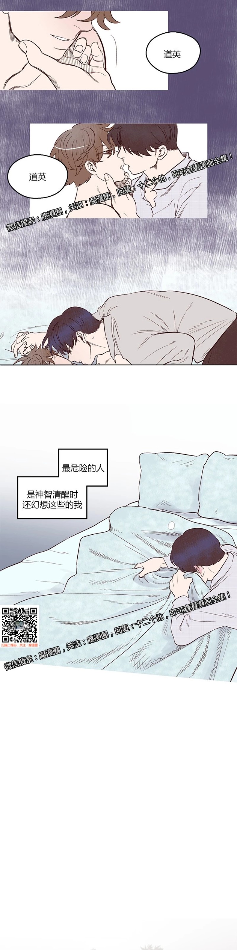 《十二个他》漫画最新章节03免费下拉式在线观看章节第【10】张图片