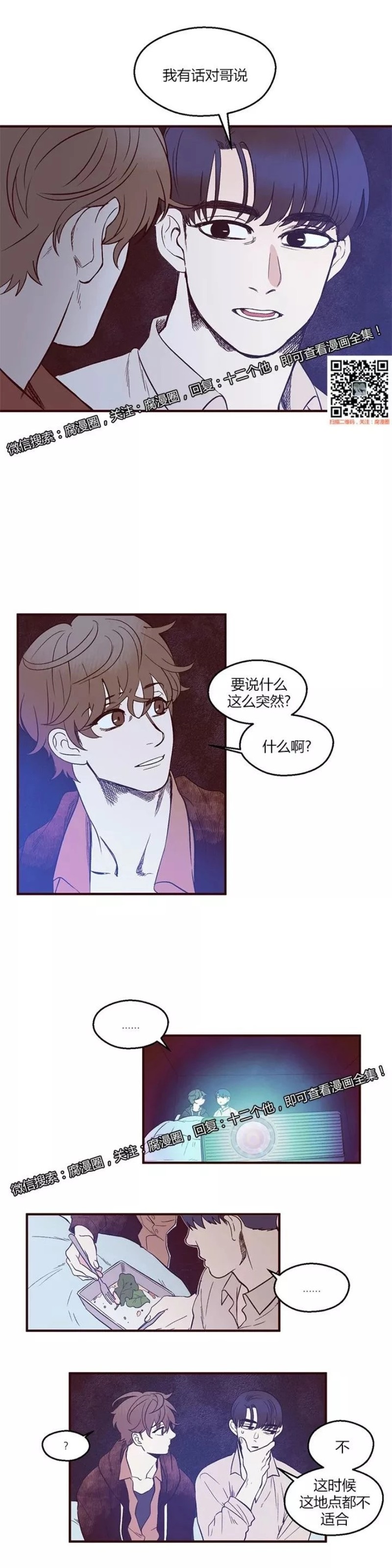 《十二个他》漫画最新章节04免费下拉式在线观看章节第【1】张图片