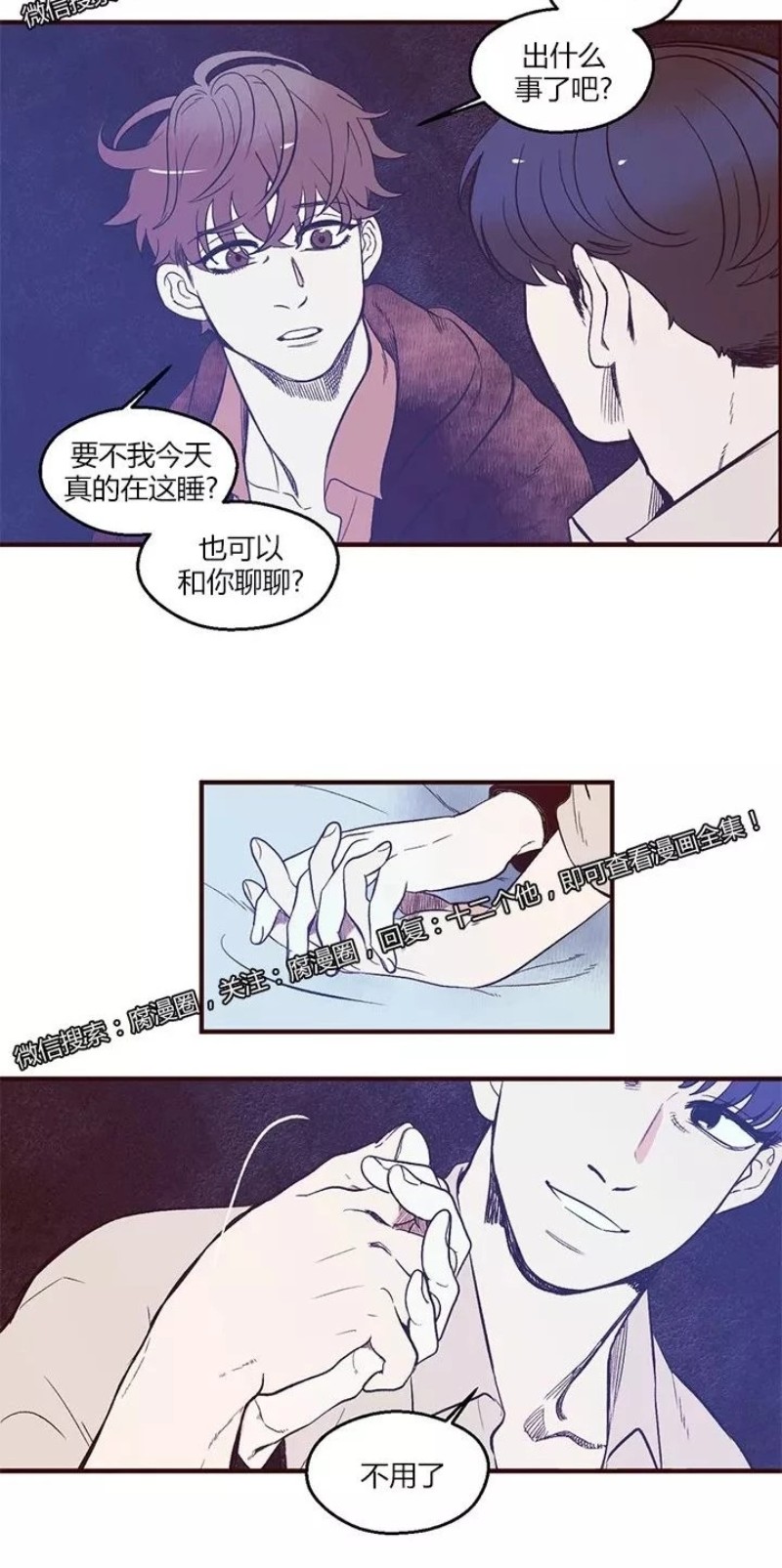 《十二个他》漫画最新章节04免费下拉式在线观看章节第【3】张图片