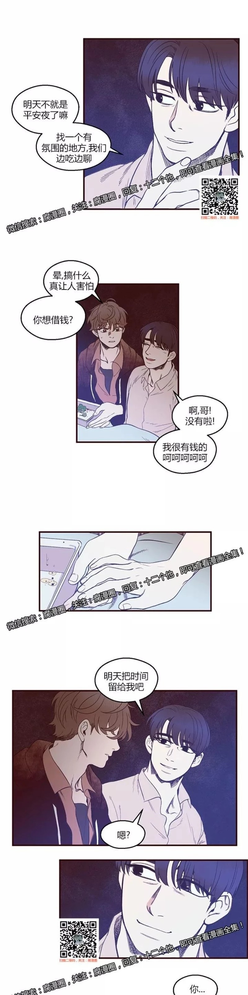 《十二个他》漫画最新章节04免费下拉式在线观看章节第【2】张图片