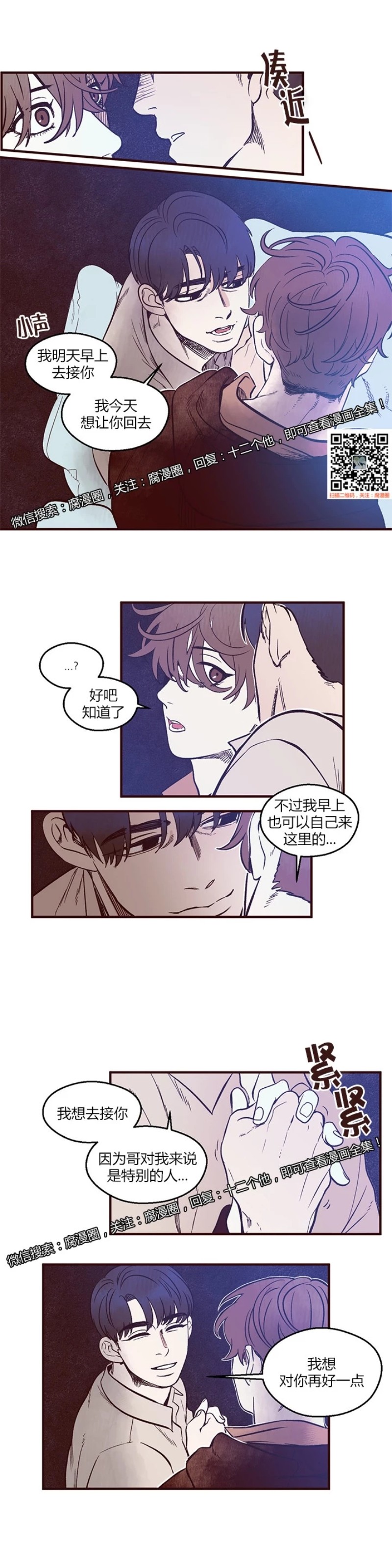 《十二个他》漫画最新章节04免费下拉式在线观看章节第【4】张图片