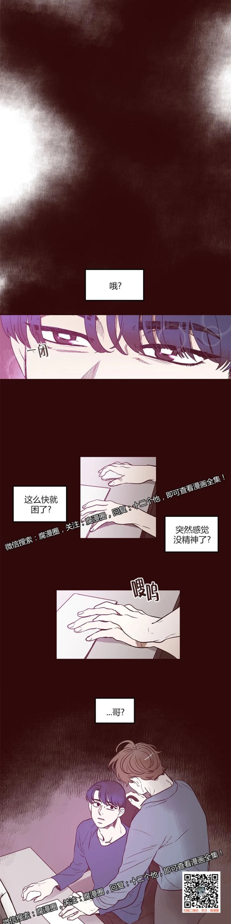 《十二个他》漫画最新章节04免费下拉式在线观看章节第【11】张图片