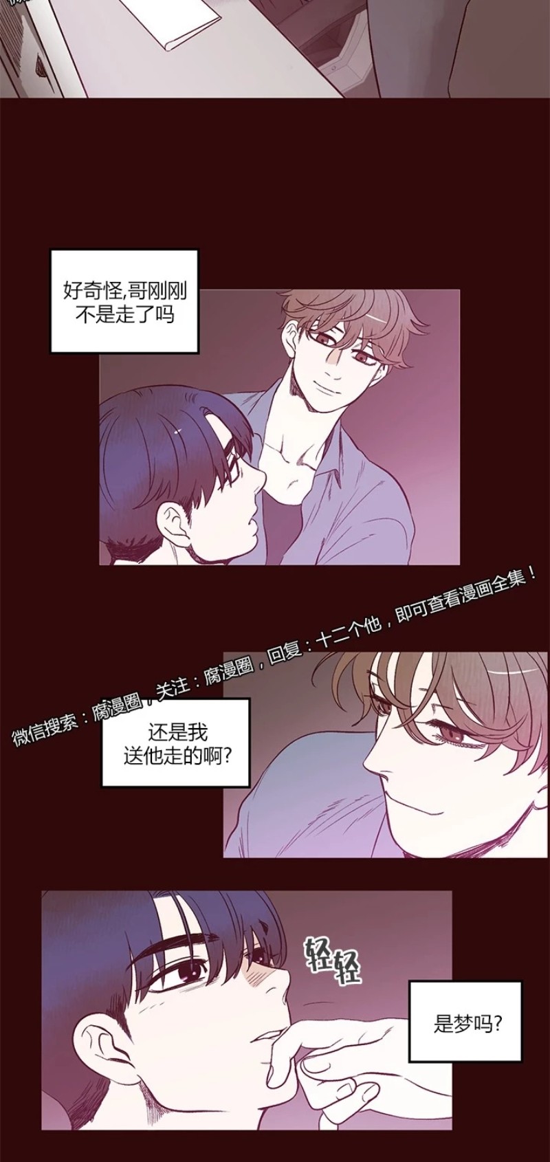 《十二个他》漫画最新章节04免费下拉式在线观看章节第【12】张图片