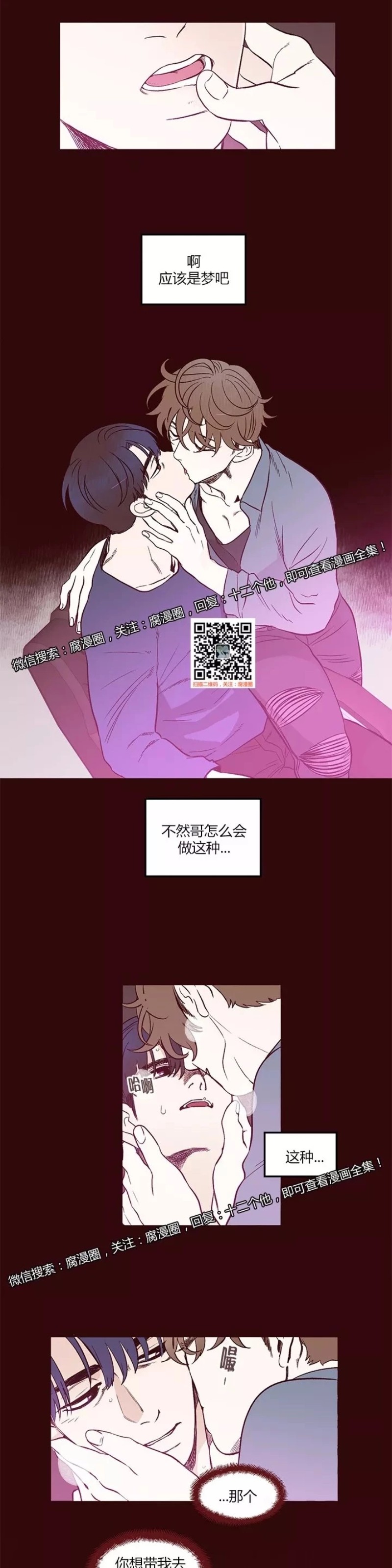 《十二个他》漫画最新章节04免费下拉式在线观看章节第【13】张图片