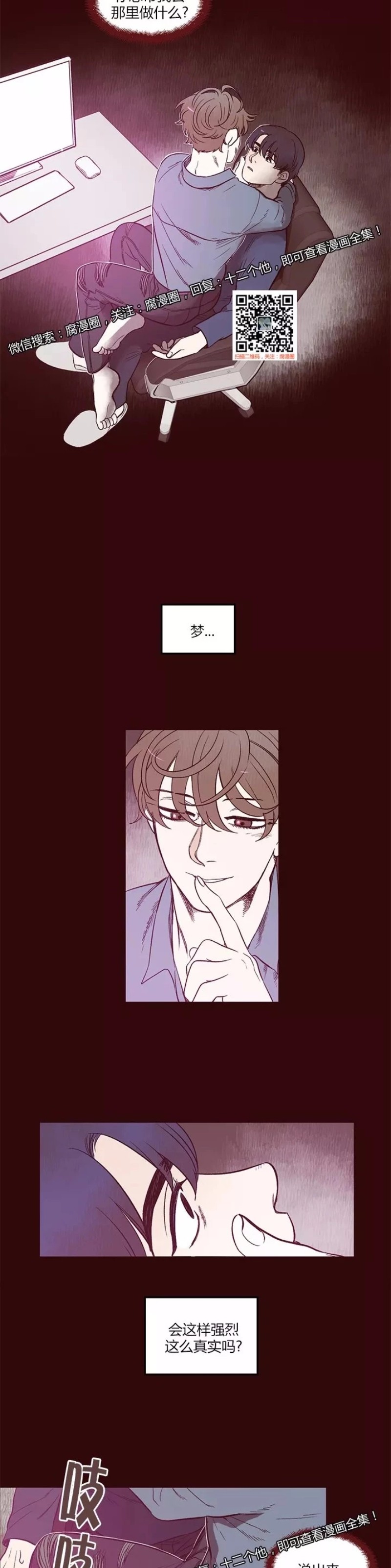 《十二个他》漫画最新章节04免费下拉式在线观看章节第【14】张图片