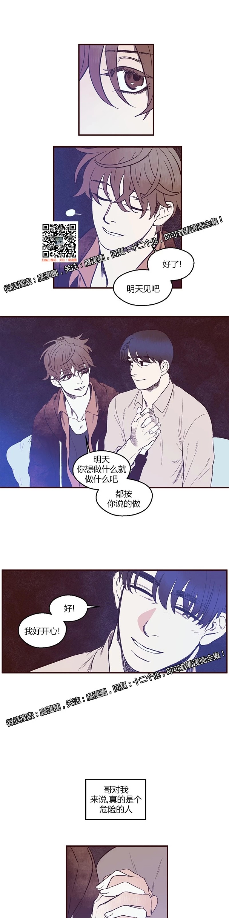 《十二个他》漫画最新章节04免费下拉式在线观看章节第【5】张图片