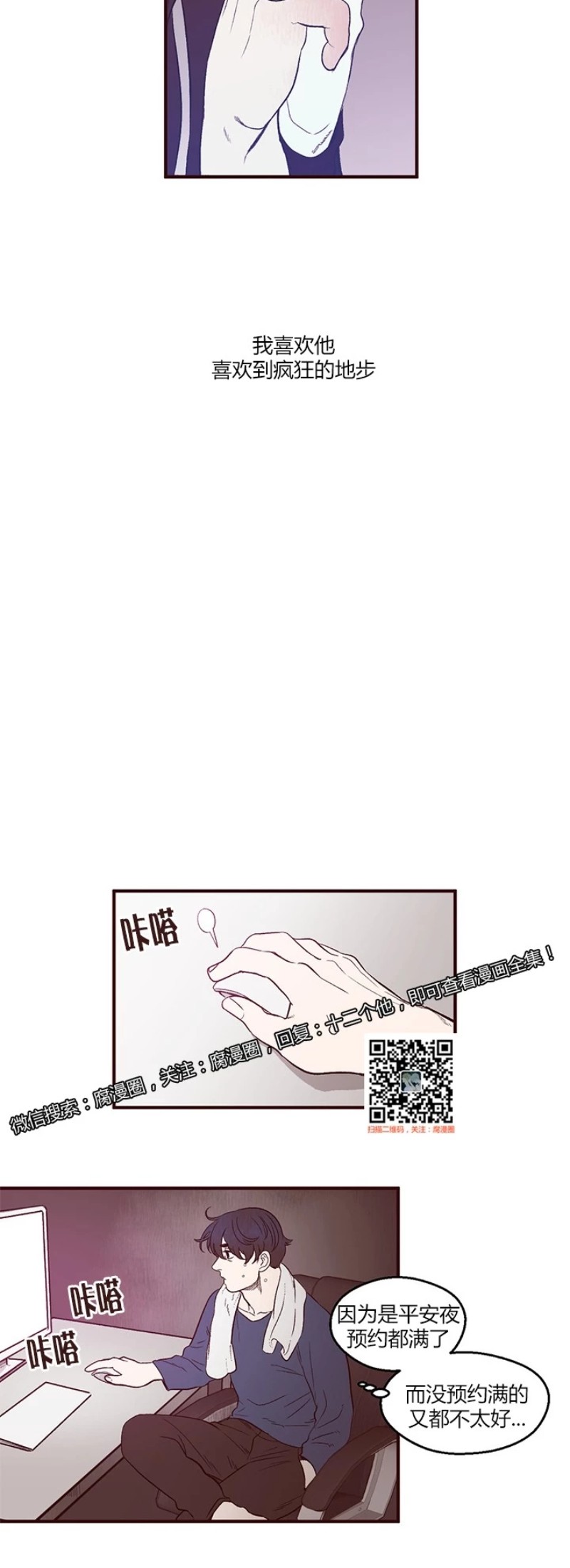 《十二个他》漫画最新章节04免费下拉式在线观看章节第【6】张图片