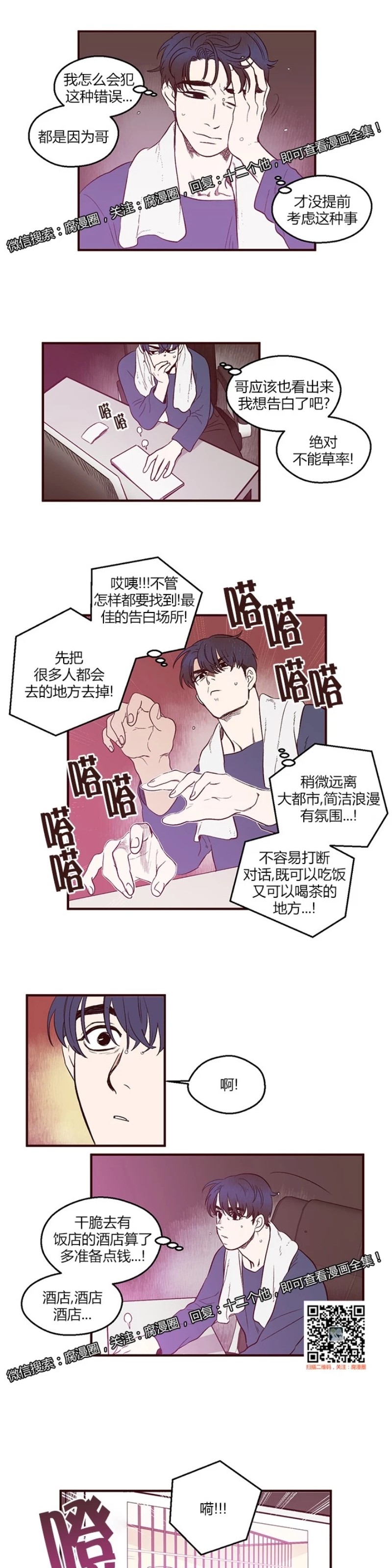 《十二个他》漫画最新章节04免费下拉式在线观看章节第【7】张图片