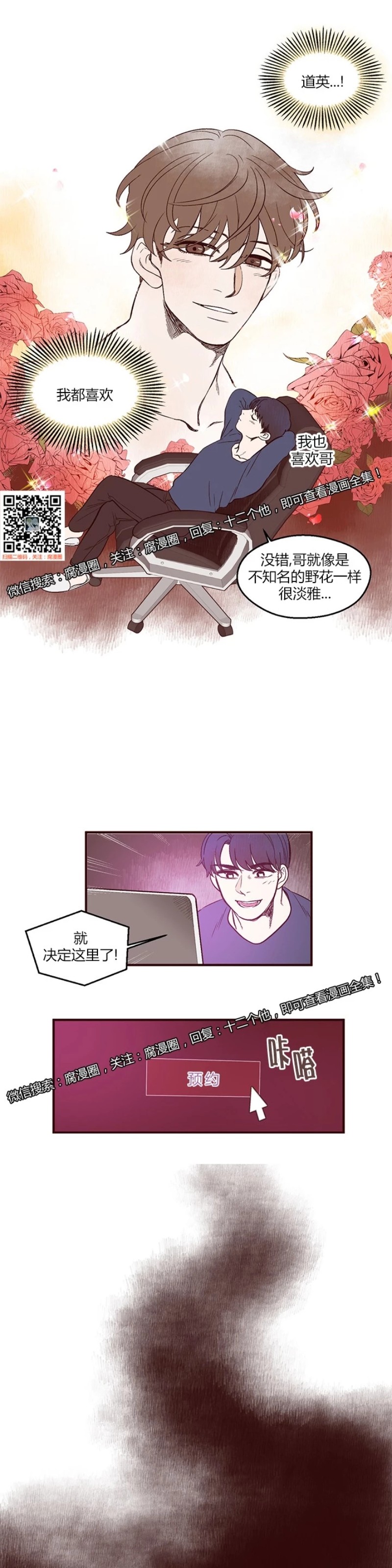 《十二个他》漫画最新章节04免费下拉式在线观看章节第【10】张图片