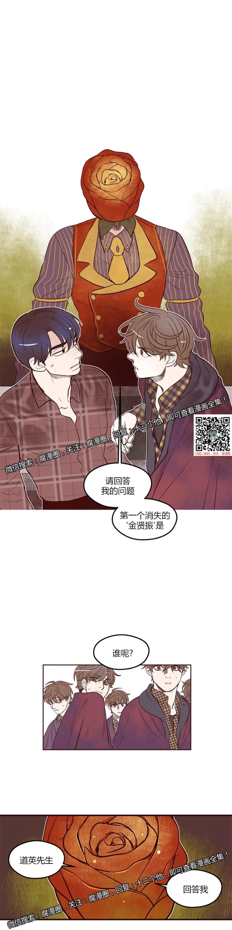 【十二个他[耽美]】漫画-（06）章节漫画下拉式图片-第1张图片