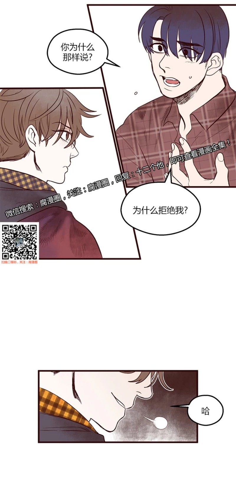 《十二个他》漫画最新章节06免费下拉式在线观看章节第【3】张图片