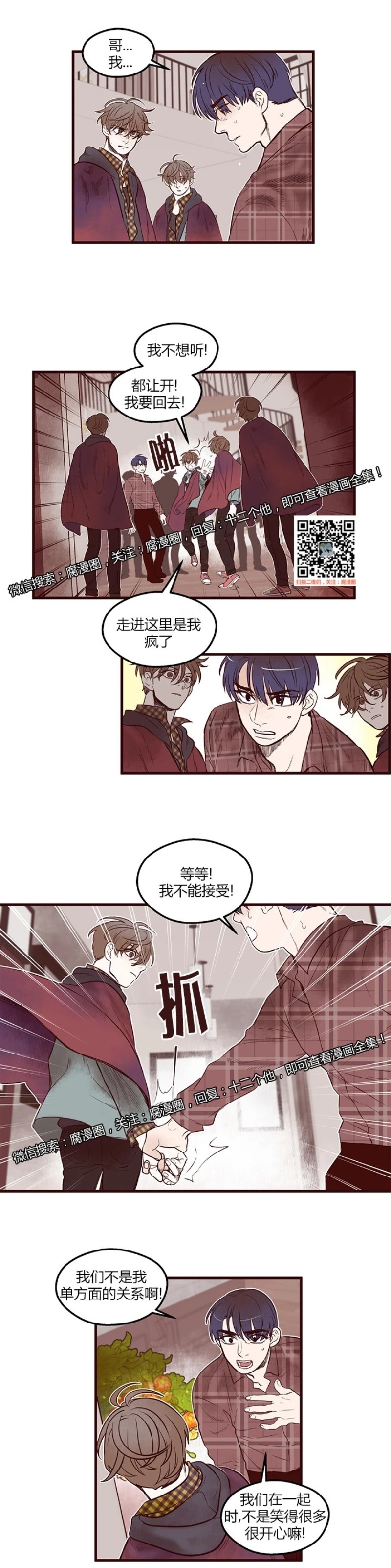 《十二个他》漫画最新章节06免费下拉式在线观看章节第【2】张图片