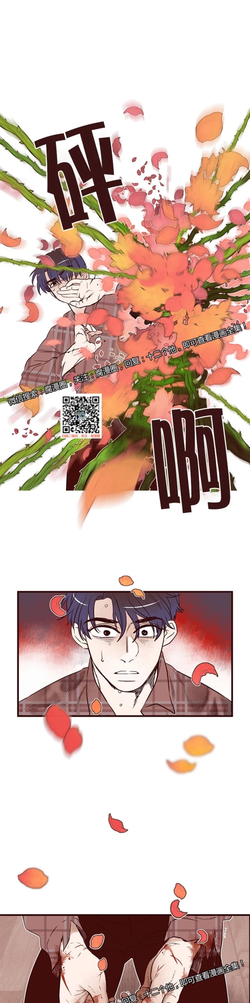 《十二个他》漫画最新章节06免费下拉式在线观看章节第【11】张图片